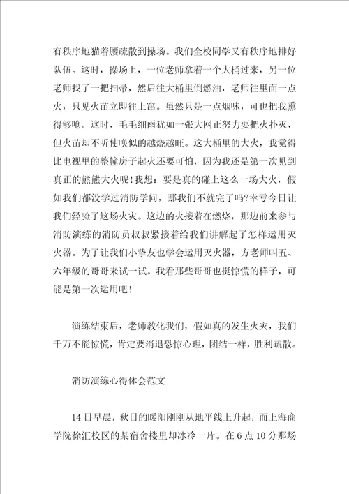 关于消防演练心得体会范文