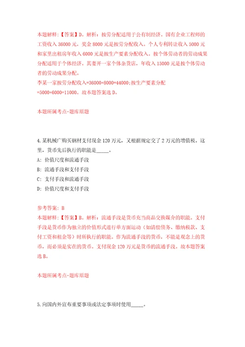 全国大中城市联合公开招聘贵州省毕节市高校毕业生专场活动招募见习人员86人自我检测模拟卷含答案解析第0版