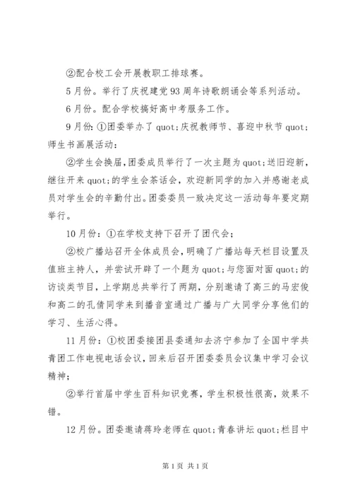 团委工作述职报告范文.docx