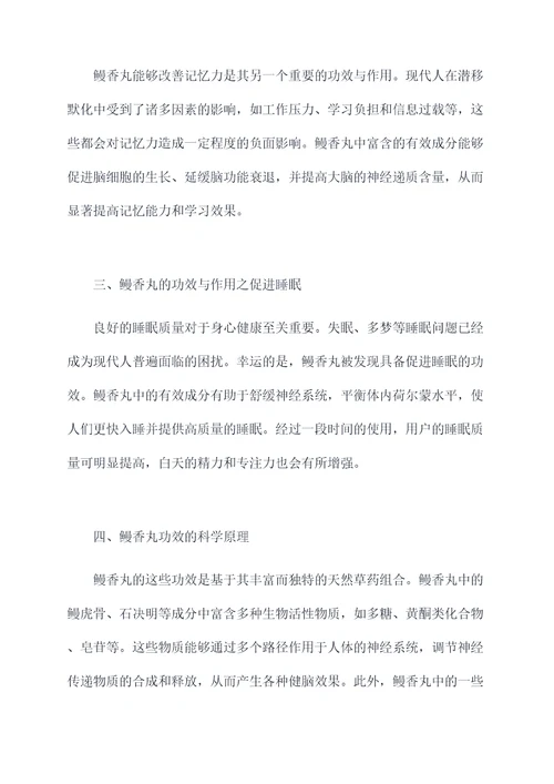 鳗香丸的功效与作用