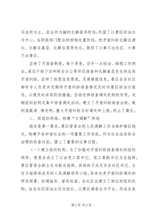 做好矛盾排查调处工作 (3).docx