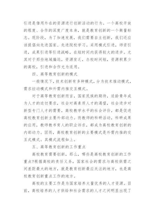 高等教育论文发表范文.docx