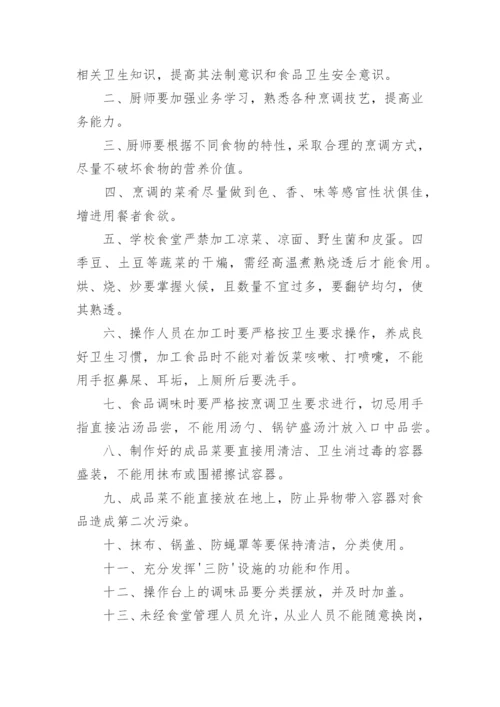 学校餐厅管理制度_16.docx