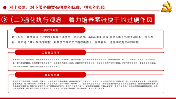 坚持对上负责与对下服务辩证统一党课PPT