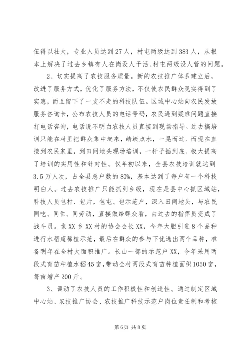 以构建农技推广新体系为突破口开创乡镇事业单位改革新局面.docx