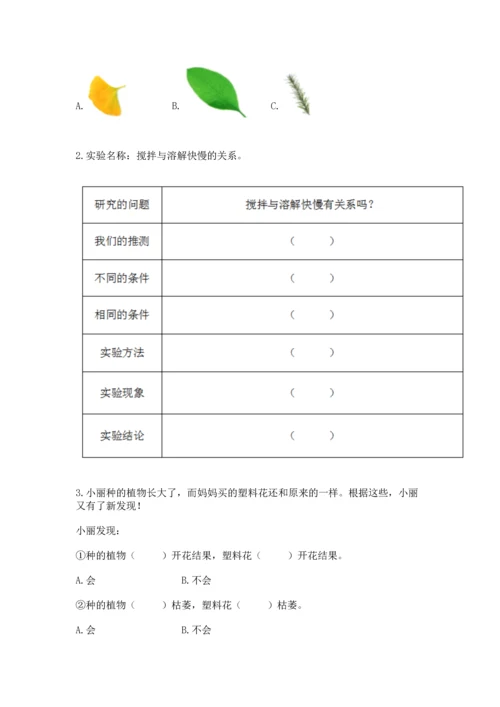 教科版科学一年级上册第一单元《植物》测试卷【名师系列】.docx