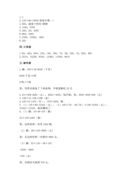 北京版四年级上册数学第二单元 乘法 测试卷【满分必刷】.docx