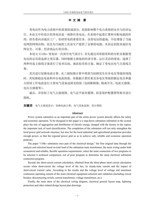 电气工程及其自动化专业论文(2)