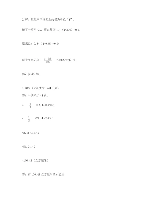 青岛版六年级数学下册期末测试题带答案（夺分金卷）.docx