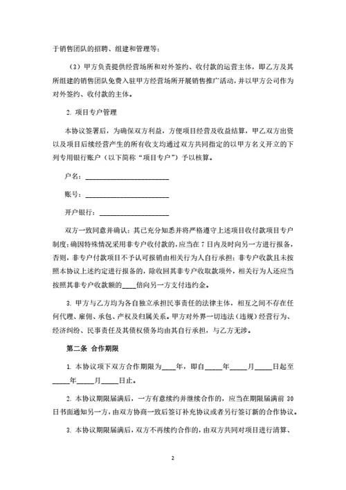 金融服务项目投资合伙协议