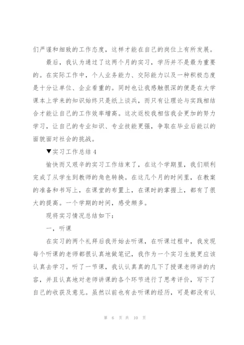 实习工作总结800字范文5篇.docx