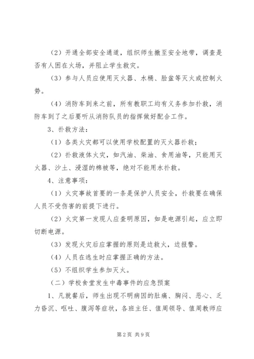 金狮中学突发事件应急处理预案 (5).docx