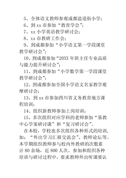 教科室教科研工作总结