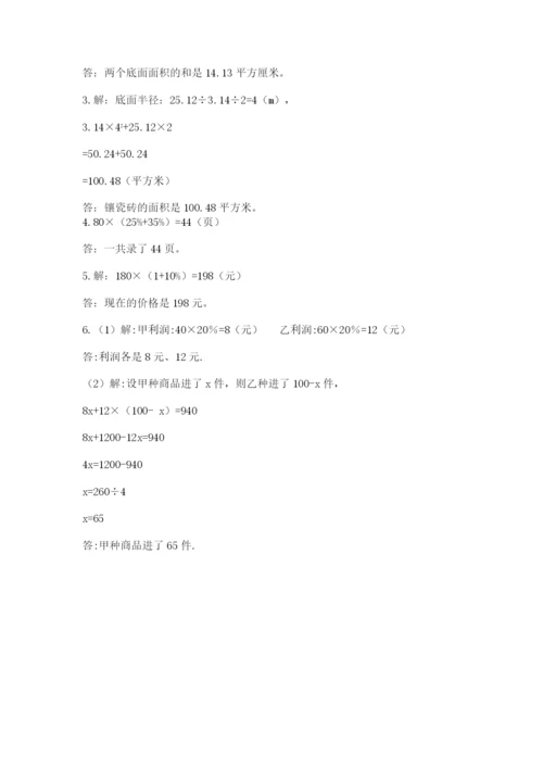小升初六年级期末试卷含答案（研优卷）.docx