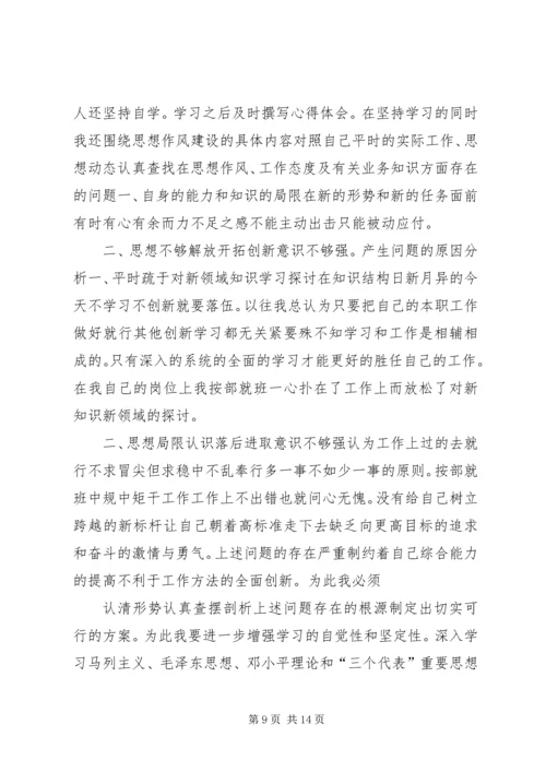 第一篇：思想作风自查报告.docx