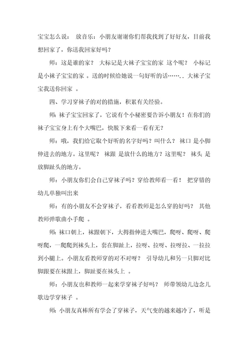2022年小班综合活动袜子宝宝教案反思