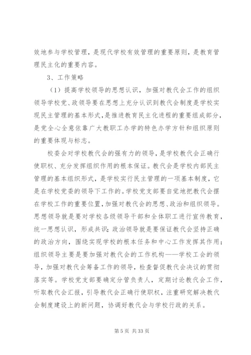 学校制度建设三年规划.docx