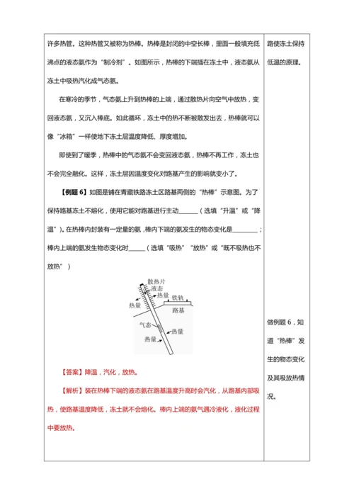 3.3 汽化和液化（教学设计）【2024人教新版八上物理高效完全备课】（表格式）