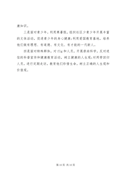 社区个人20XX年工作计划范文 (2).docx