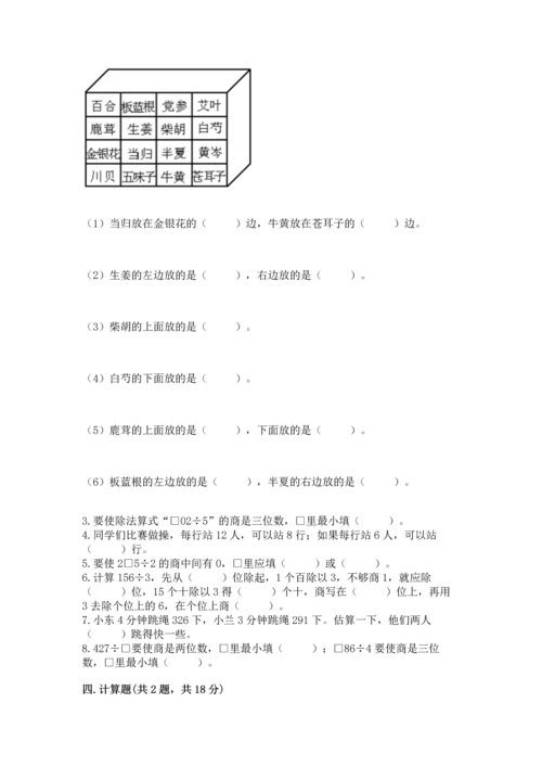 人教版三年级下册数学期中测试卷及参考答案【a卷】.docx