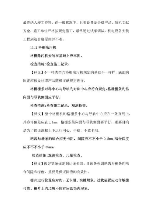 污水处理厂机电设备安装工程.docx