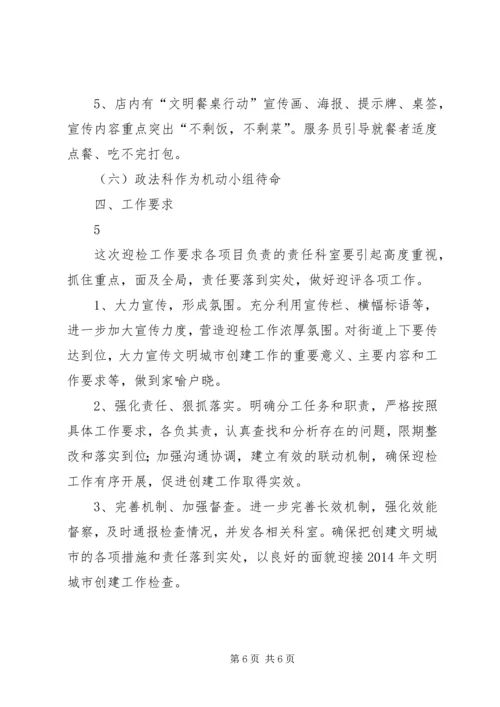 准旗全面推进“创城迎接”工作5期 (3).docx