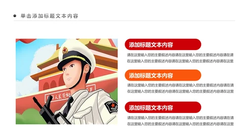 震撼八一军队改革部队教育军事国防PPT模板