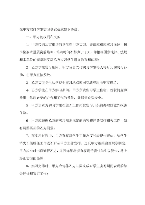 大学生实习协议书范文七篇