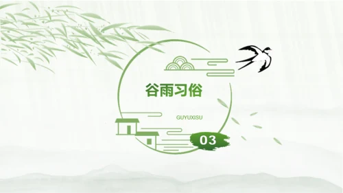 简约绿色中国风二十四节气谷雨PPT模板