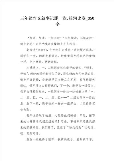 三年级作文叙事记那一次,拔河比赛350字