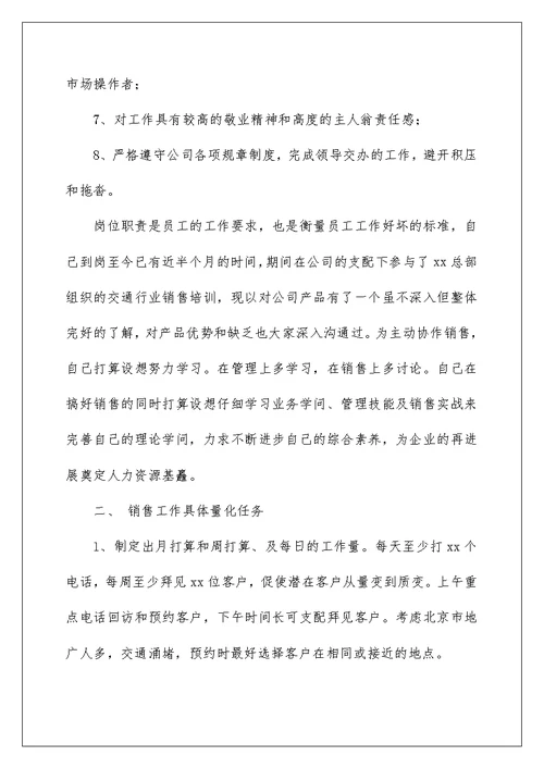 业务员个人工作计划2022最新