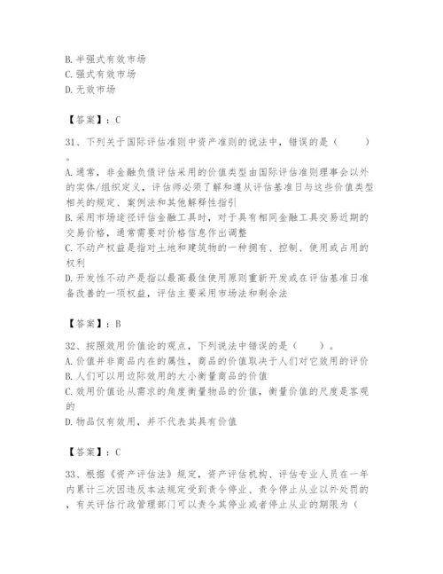 资产评估师之资产评估基础题库【全国通用】.docx