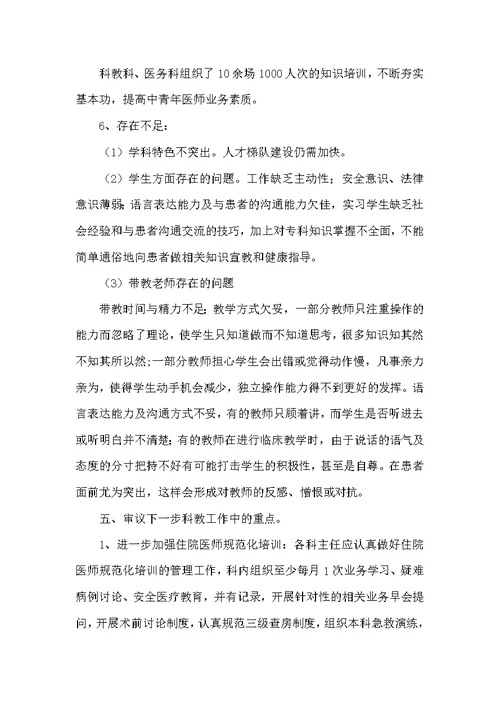 医院科研与教学委员会会议记录