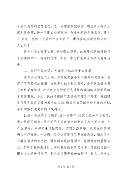 书记抓党建的述职报告.docx