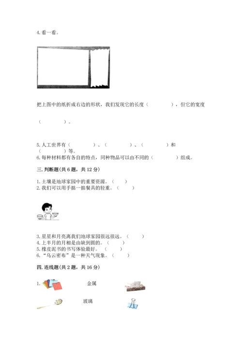 教科版二年级上册科学期末测试卷（考点梳理）.docx