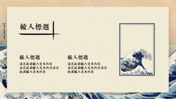日本神奈川冲浪里通用PPT模版
