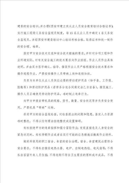 关于安全协议书汇总十篇