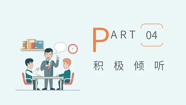 沟通技巧方法员工业务培训PPT课件