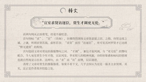 七年级语文下册贾生古风语文课件