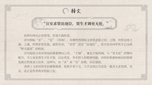 七年级语文下册贾生古风语文课件