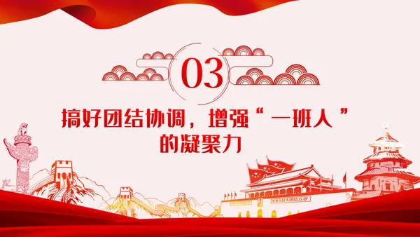 做基层的好班长争当合格党支部书记党课PPT模板