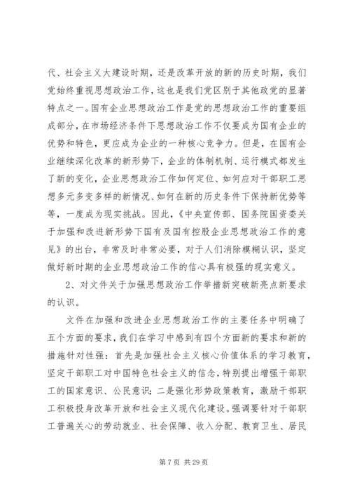 创新思想政治工作方法.docx