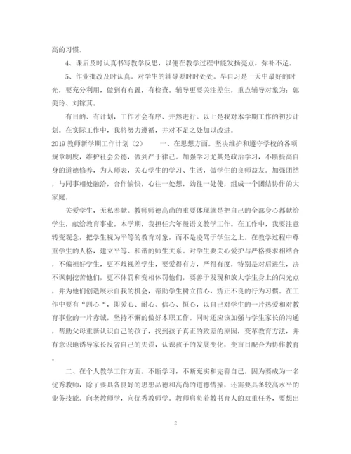 精编之教师新学期工作计划范文2.docx