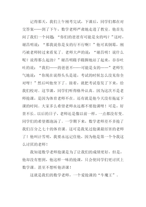 描写数学老师的作文.docx