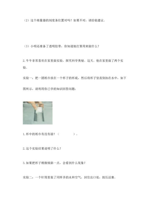 教科版三年级上册科学期末测试卷精品【夺冠系列】.docx