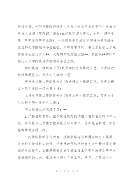 新型冠状病毒肺炎预防措施及应急预案.docx