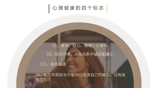 女孩心理健康通用PPT模板