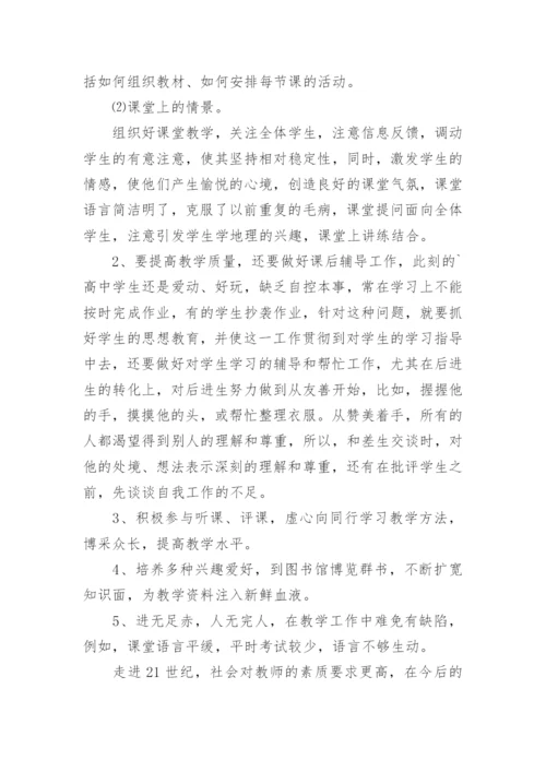 高一地理教师教学工作总结.docx