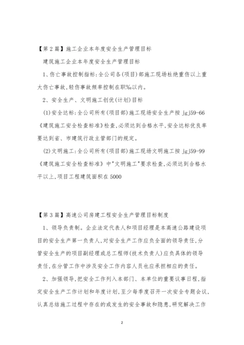 目标管理制度15篇.docx