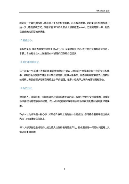 如何利用好黄金一小时-Word范文